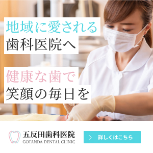 五反田歯科医院バナー1