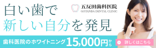 五反田歯科医院バナー6