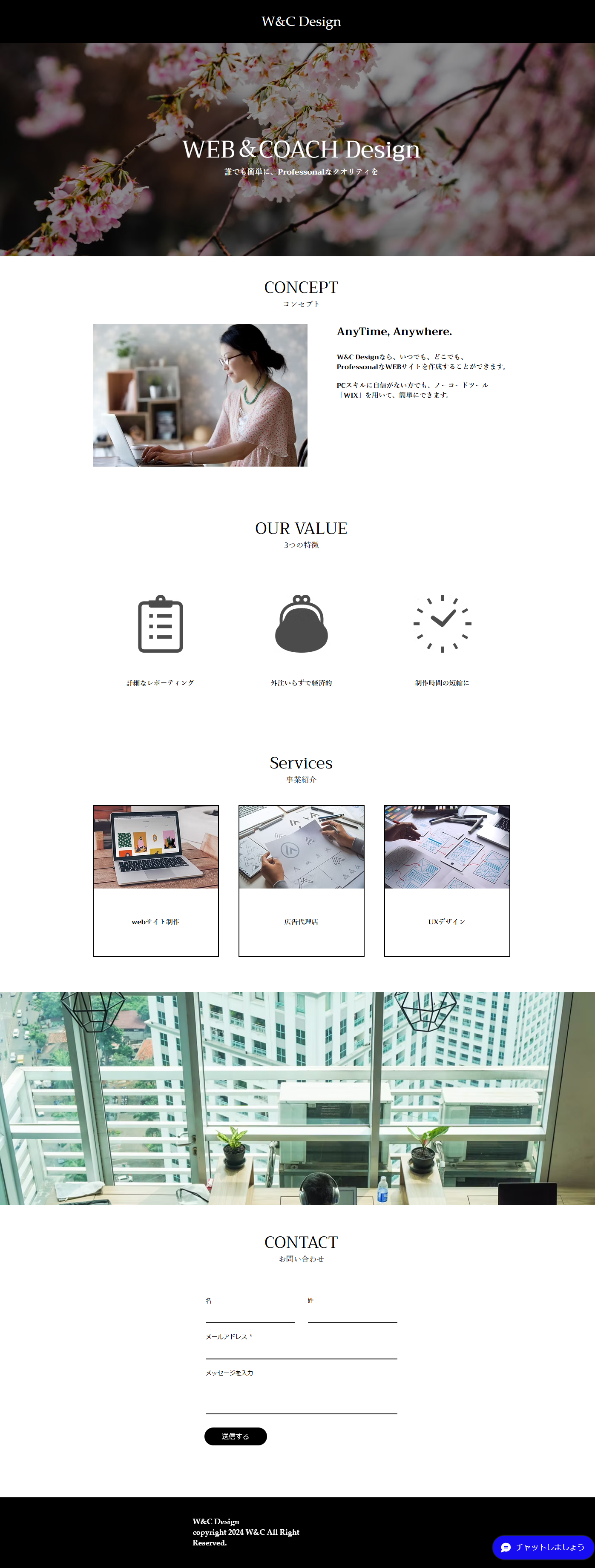 WEB&COACH Designのトップページのスクリーンショット