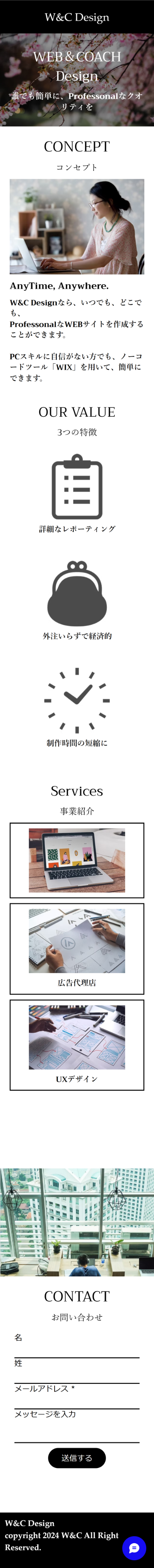 WEB&COACH Designのトップページのスクリーンショット