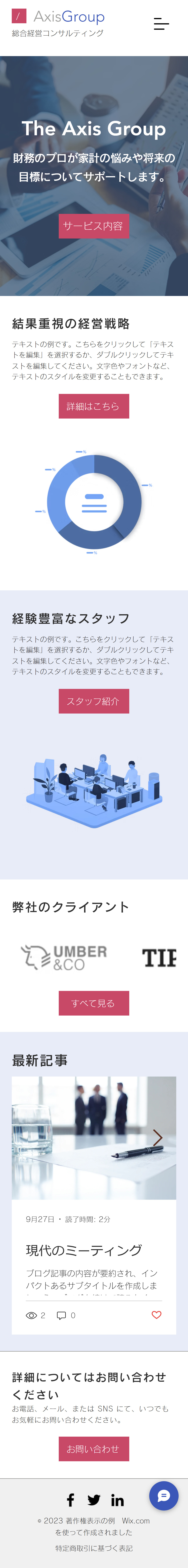 The Axis Groupのトップページのスクリーンショット