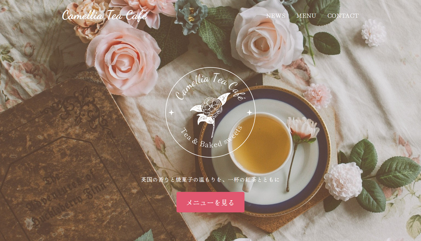 Camellia Tea CaféPCサイトのトップページのスクリーンショット