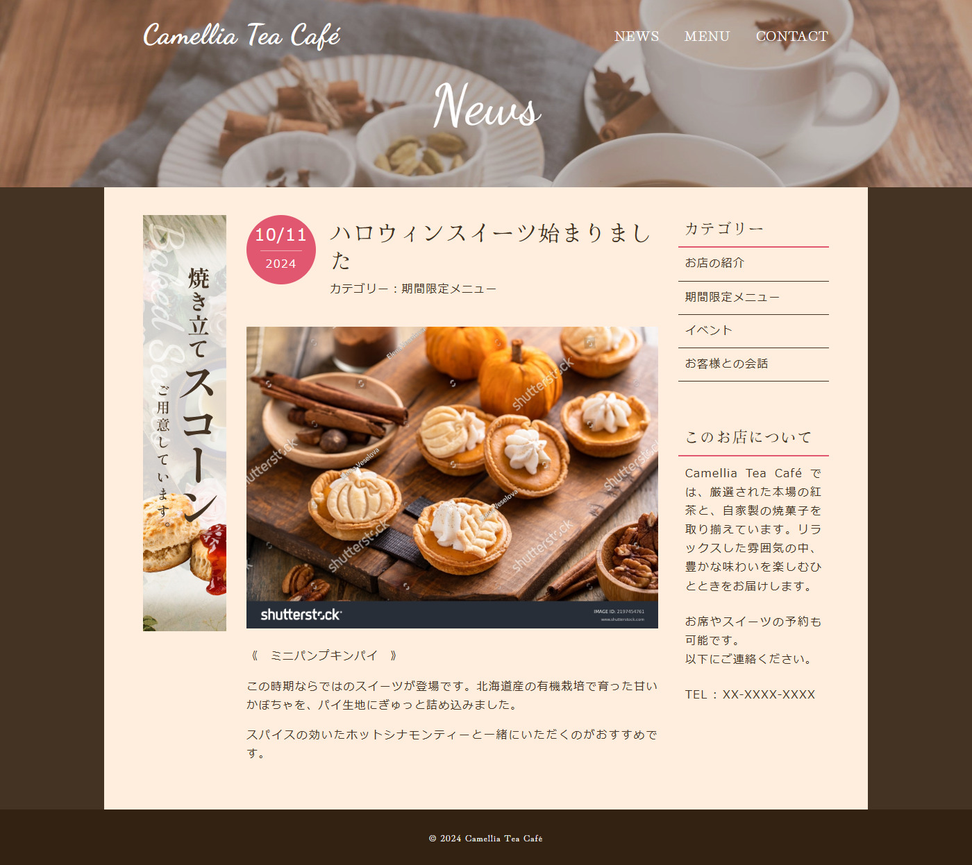 Camellia Tea CaféPCサイトのニュースページのスクリーンショット