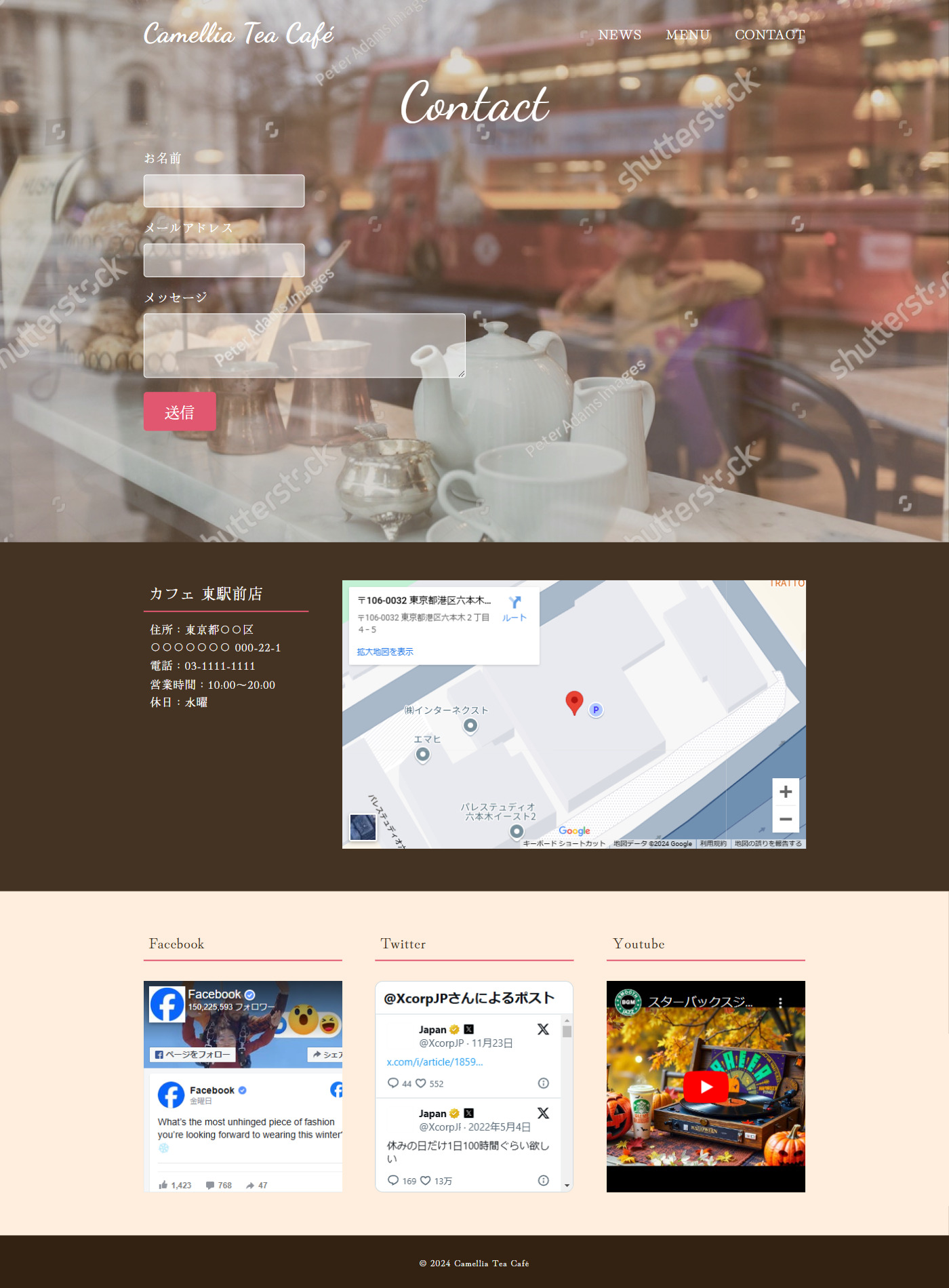 Camellia Tea CaféPCサイトのコンタクトページのスクリーンショット