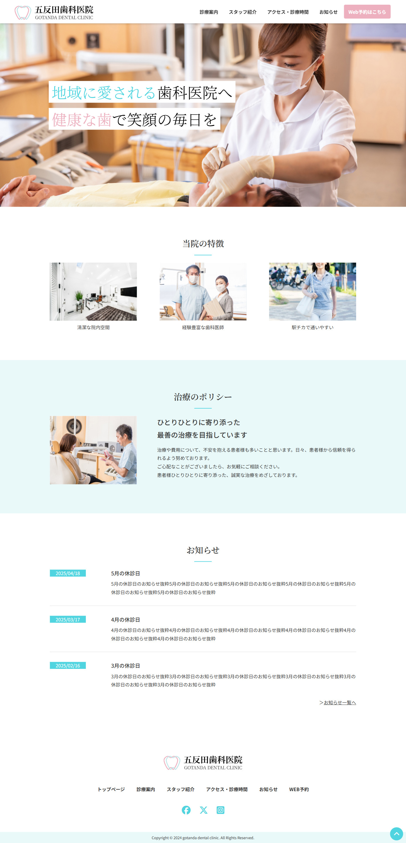 五反田歯科医院PCサイトのトップページのスクリーンショット