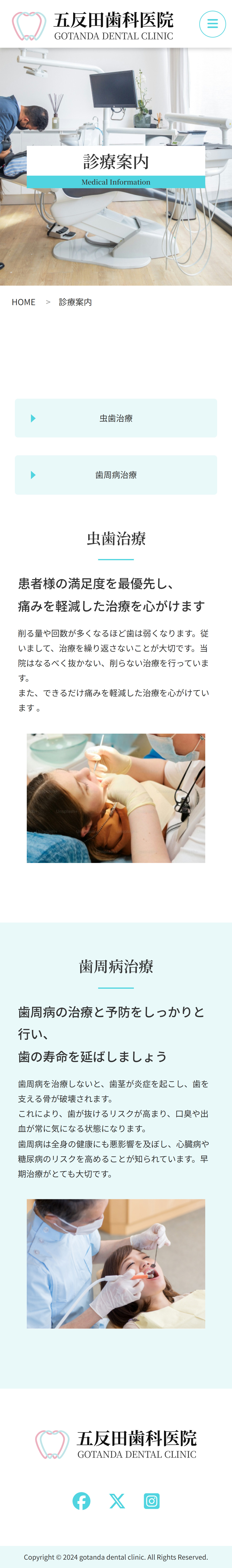 五反田歯科医院モバイルサイトの診療案内ページのスクリーンショット