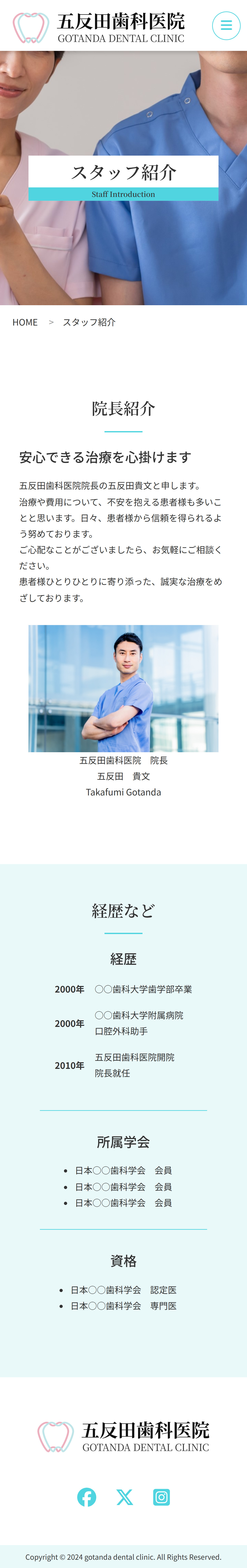 五反田歯科医院モバイルサイトのスタッフ紹介ページのスクリーンショット