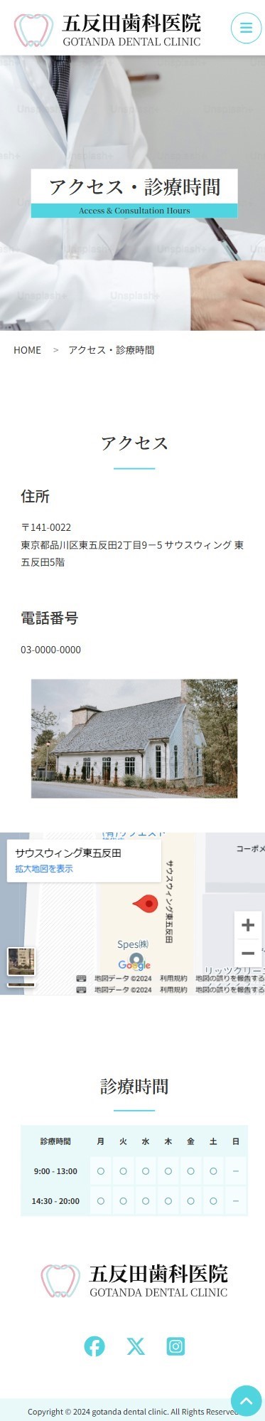 五反田歯科医院モバイルサイトのアクセス・診療案内ページのスクリーンショット