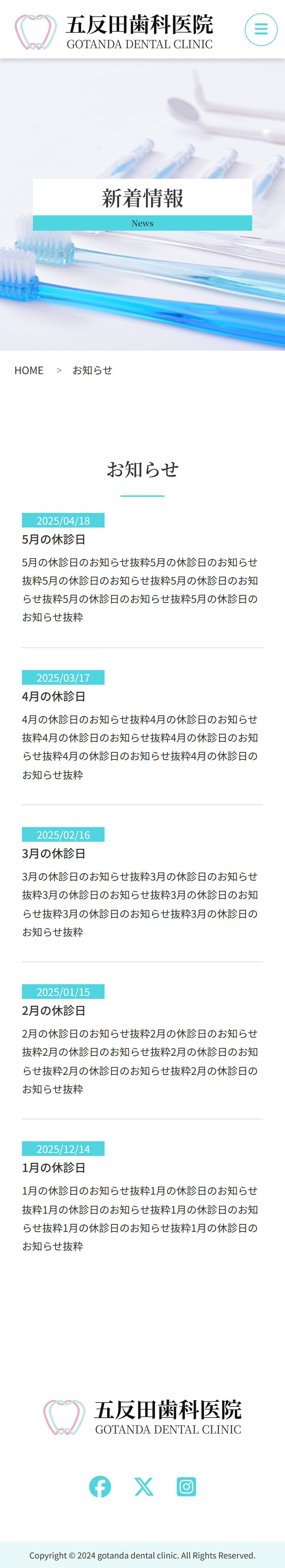 五反田歯科医院モバイルサイトのお知らせページのスクリーンショット