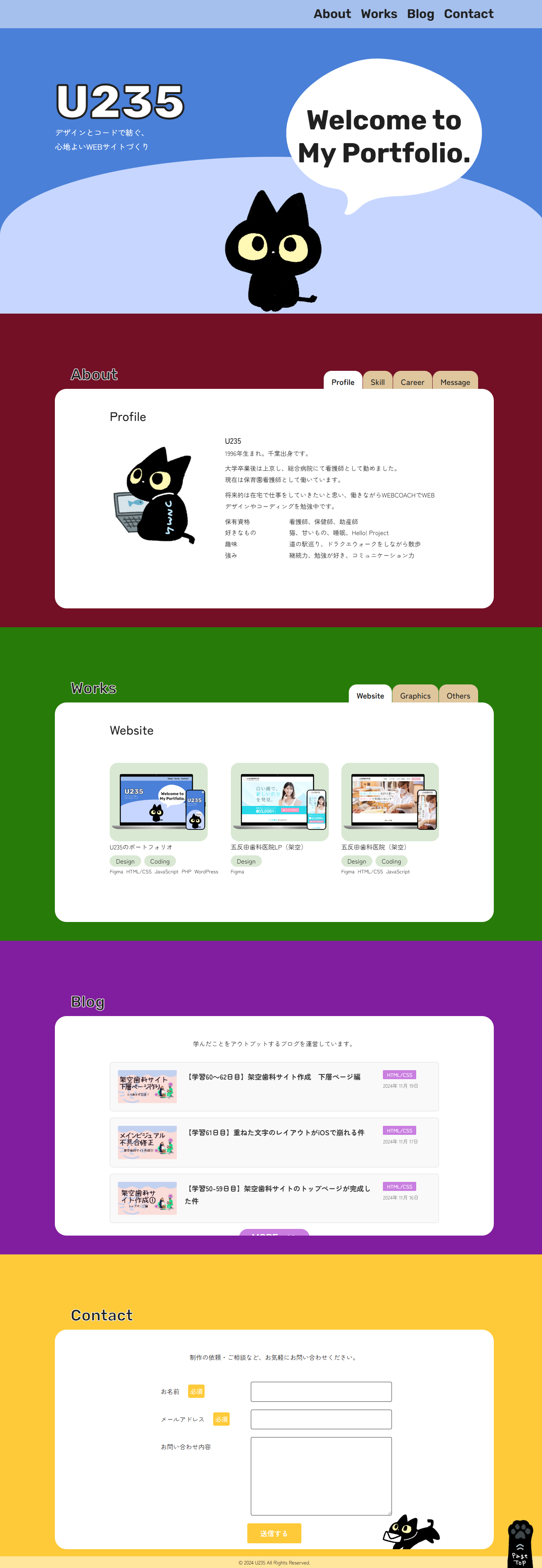 U235のポートフォリオPCサイトのトップページのスクリーンショット