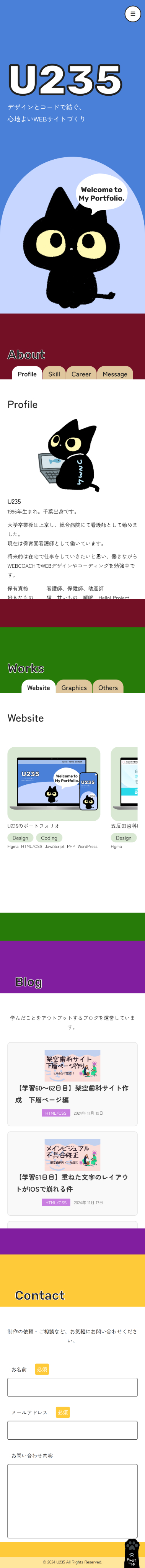 U235のポートフォリオモバイルサイトのトップページのスクリーンショット